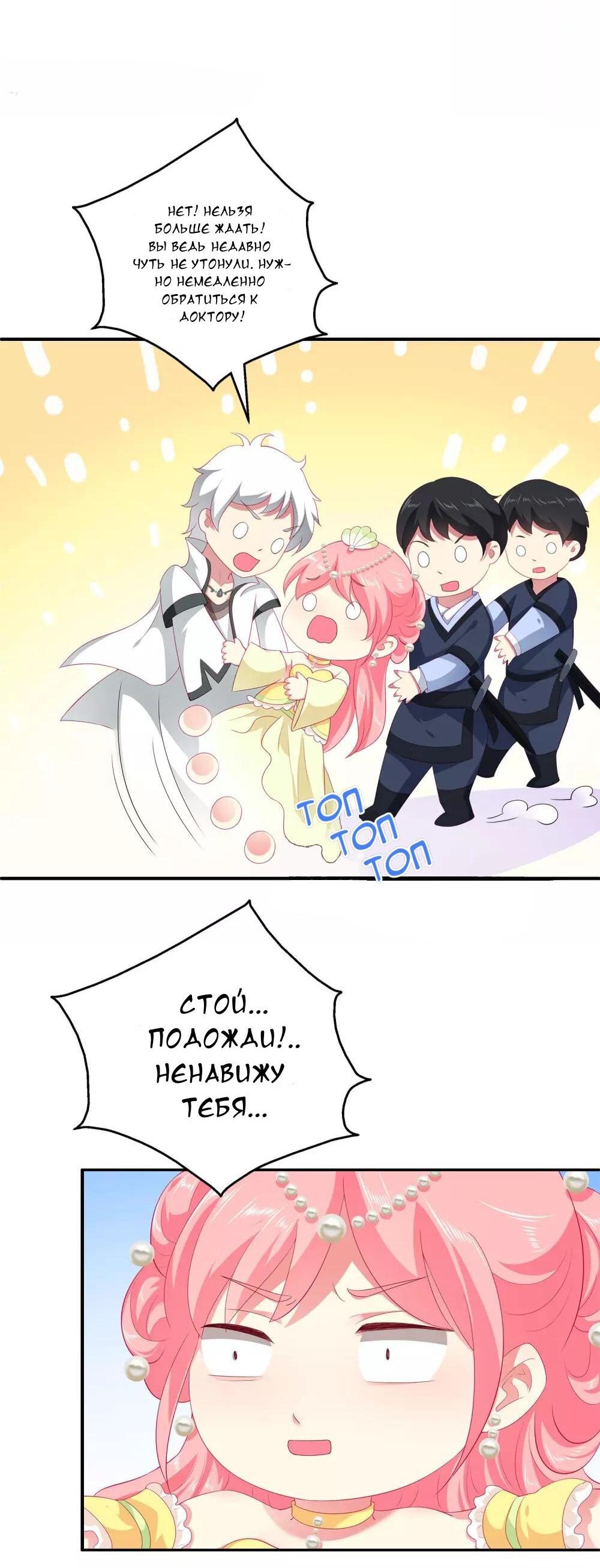 Манга Русалка-невеста царя драконов - Глава 54 Страница 5
