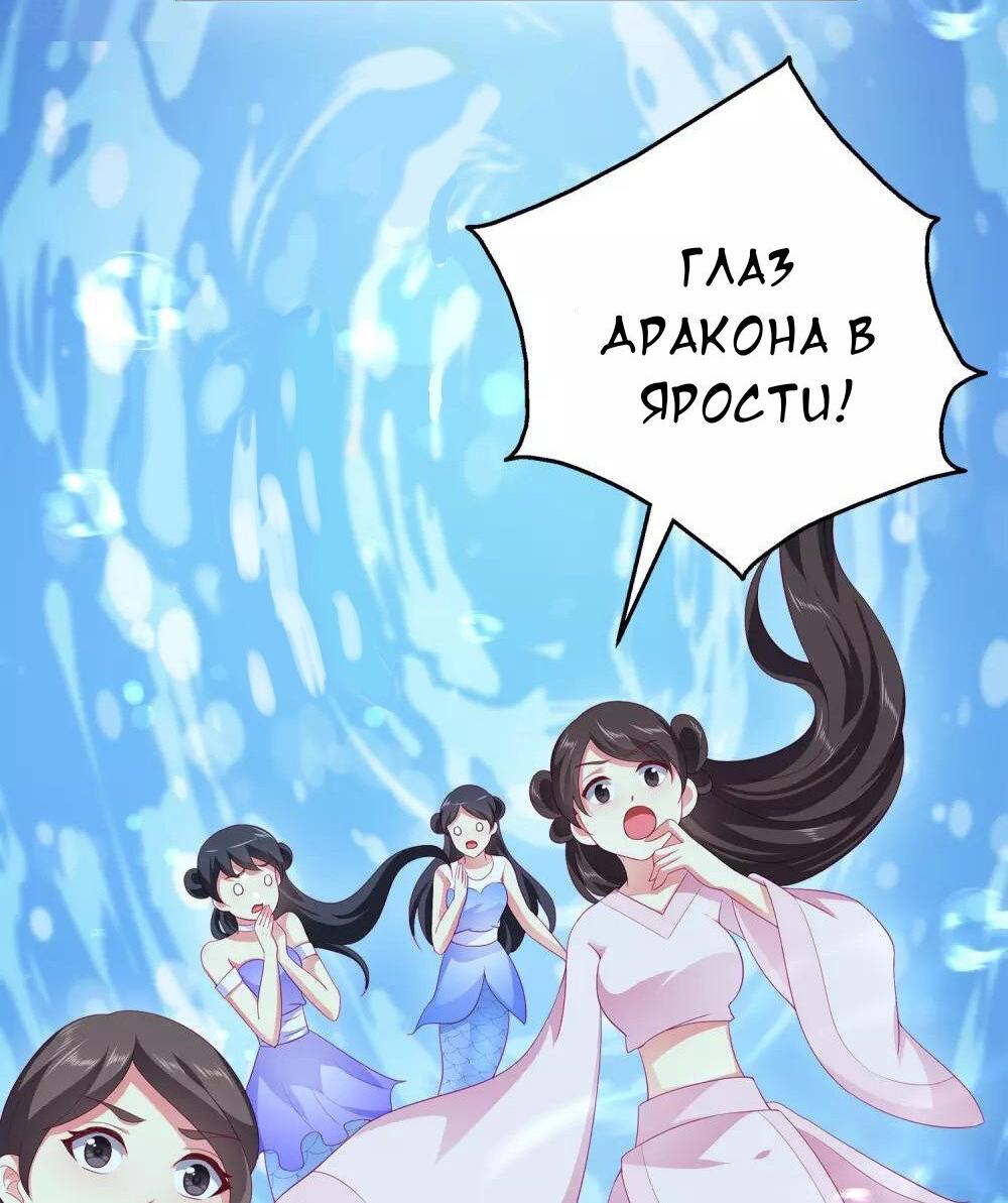 Манга Русалка-невеста царя драконов - Глава 53 Страница 7