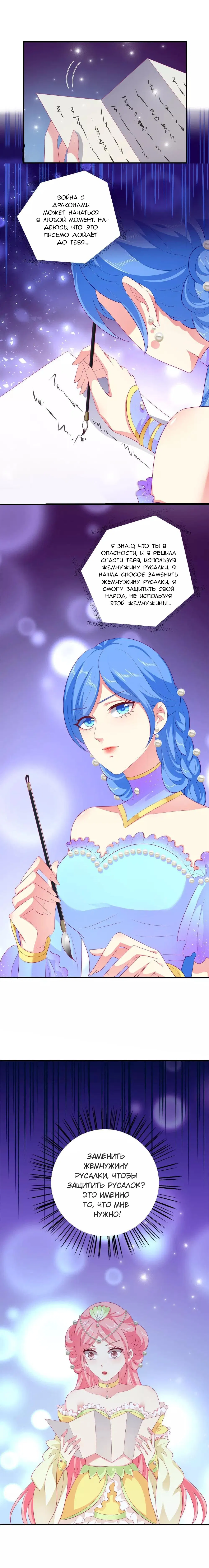 Манга Русалка-невеста царя драконов - Глава 53 Страница 28