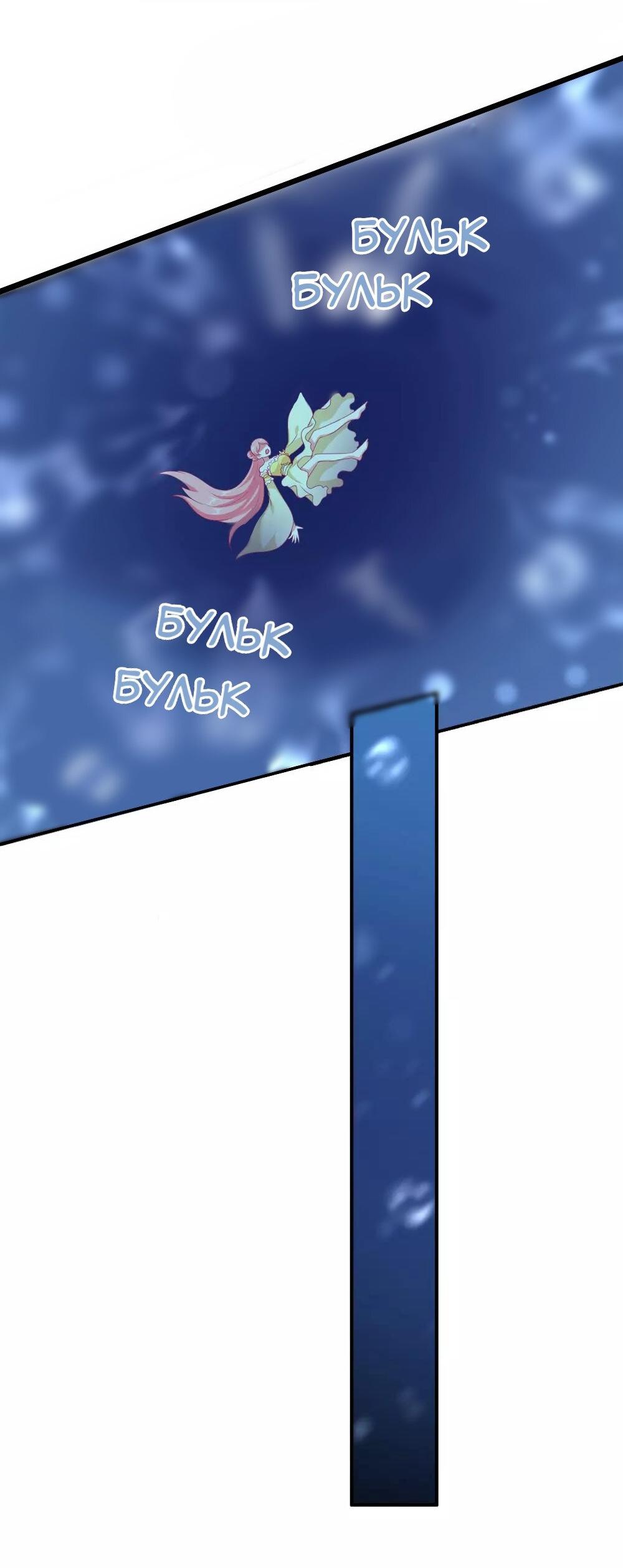 Манга Русалка-невеста царя драконов - Глава 53 Страница 13