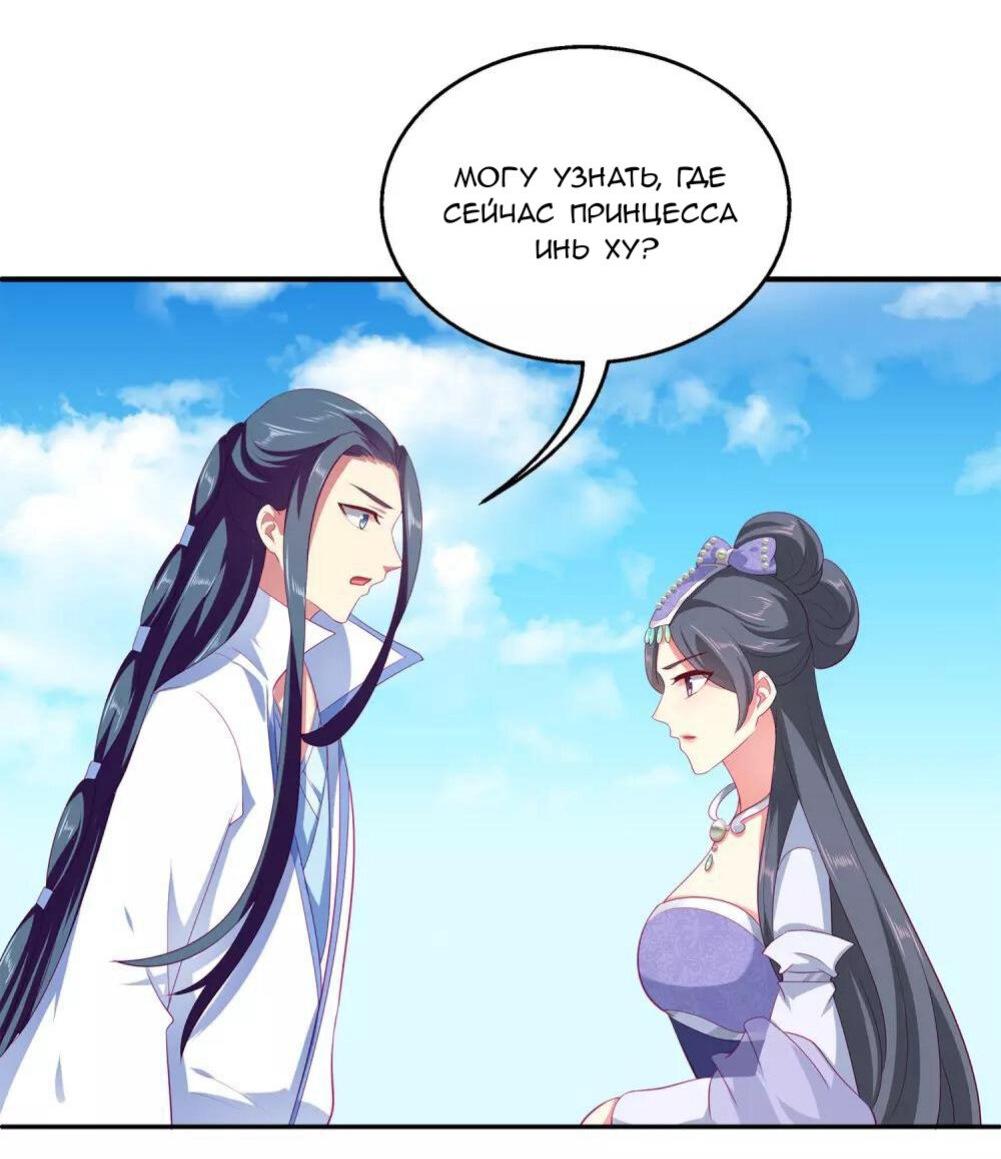 Манга Русалка-невеста царя драконов - Глава 53 Страница 15