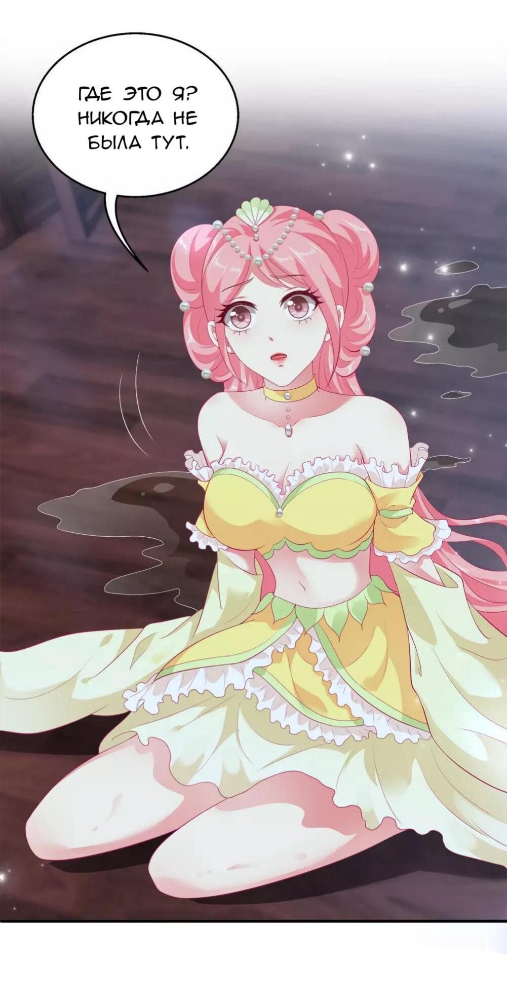 Манга Русалка-невеста царя драконов - Глава 53 Страница 22
