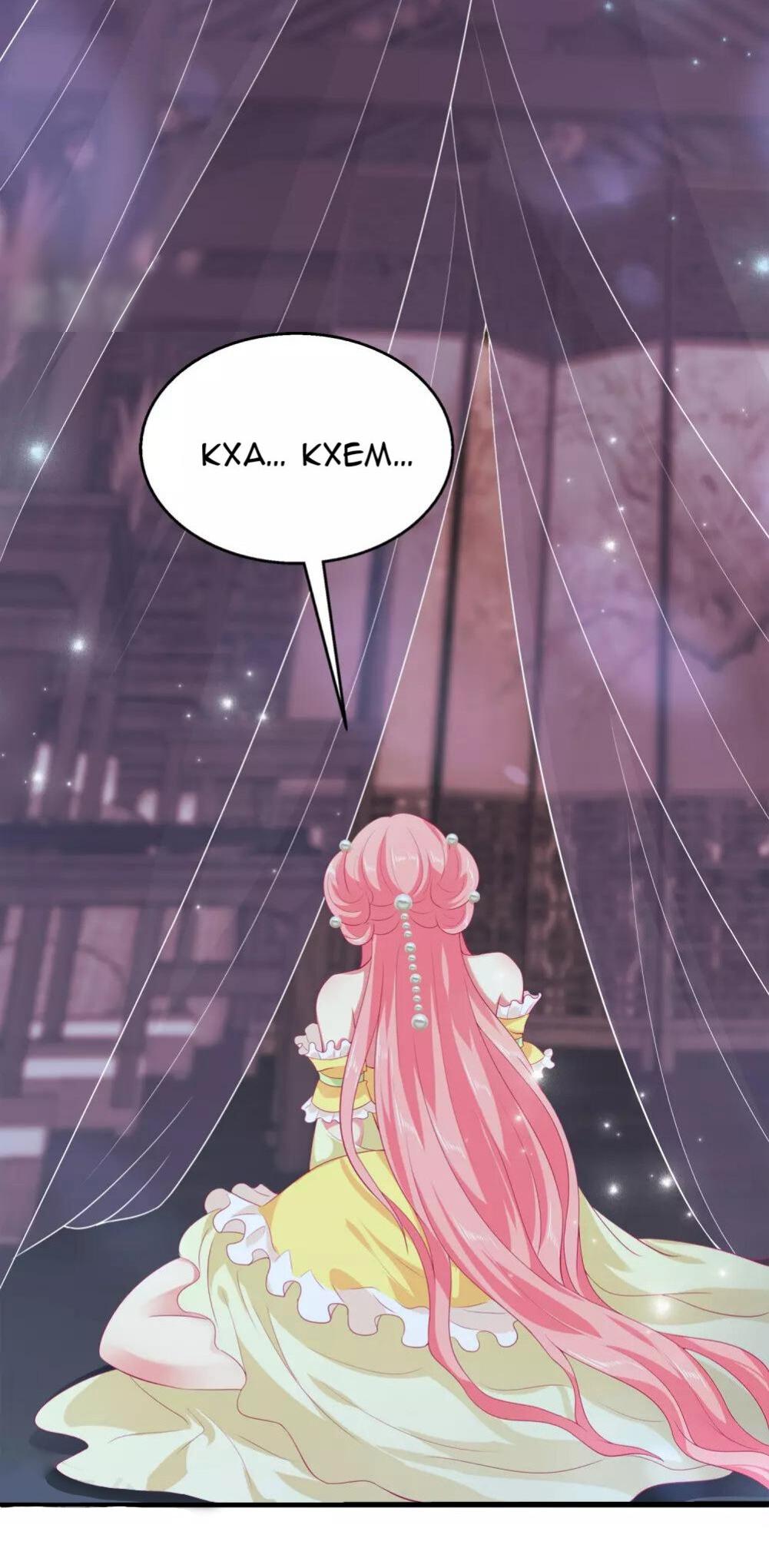 Манга Русалка-невеста царя драконов - Глава 53 Страница 21