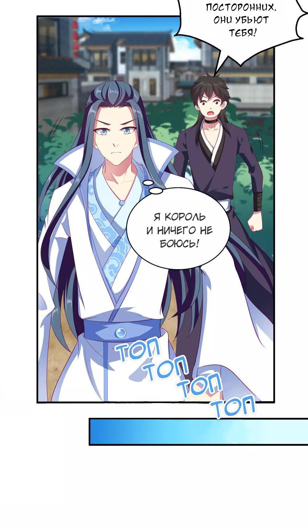 Манга Русалка-невеста царя драконов - Глава 53 Страница 5