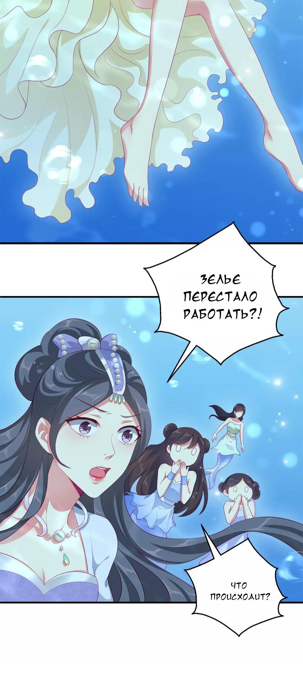 Манга Русалка-невеста царя драконов - Глава 53 Страница 2