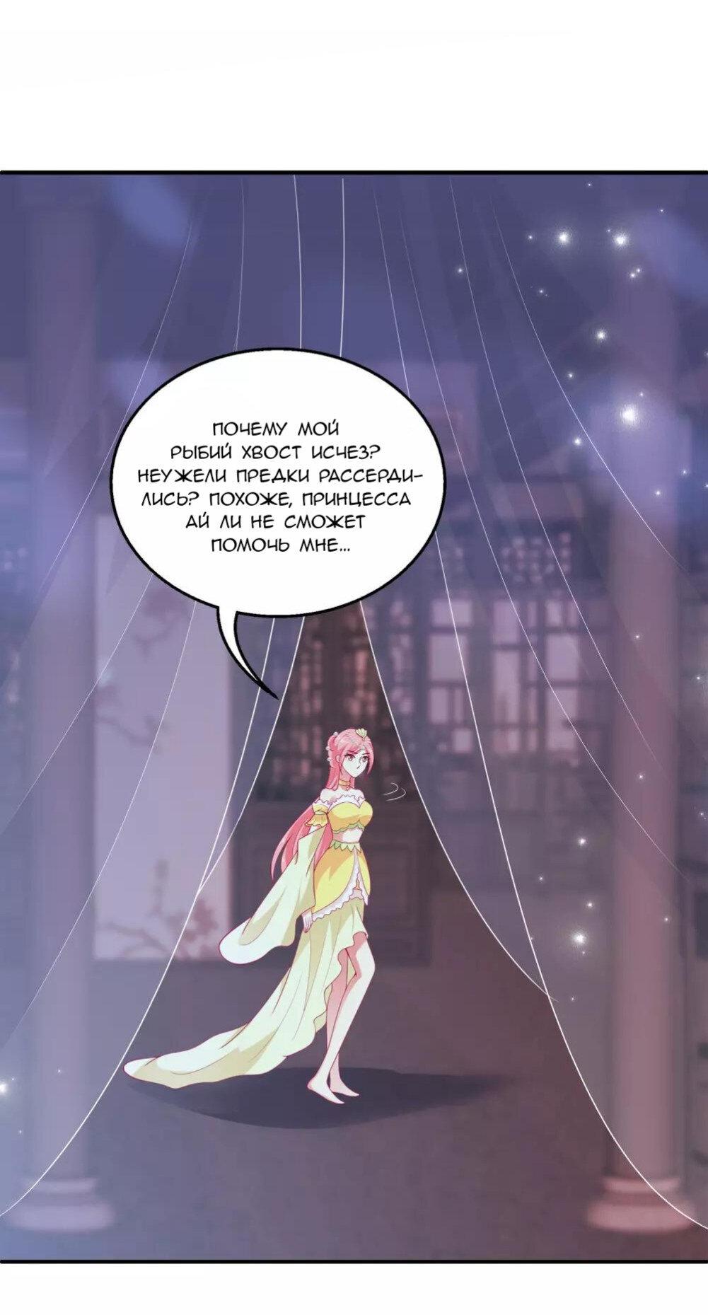 Манга Русалка-невеста царя драконов - Глава 53 Страница 23
