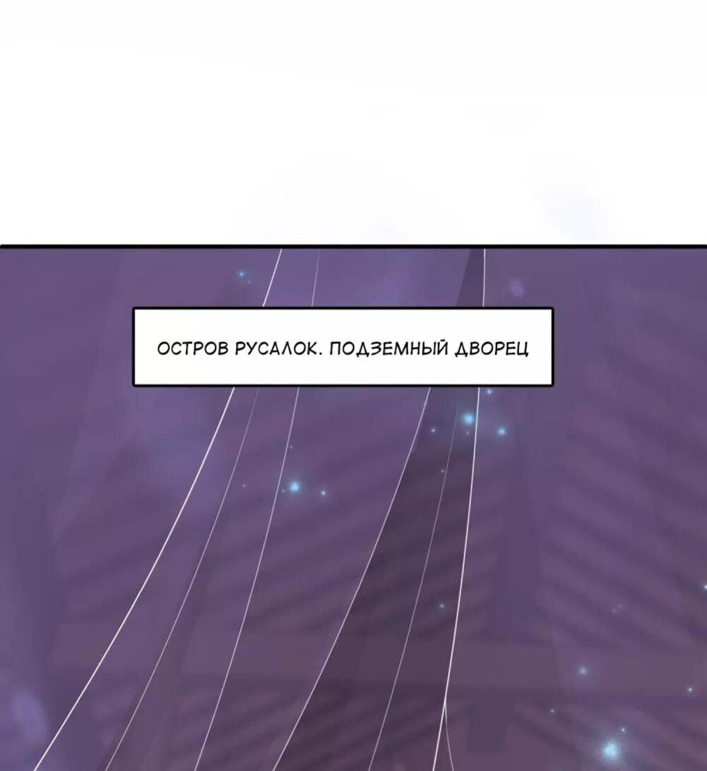 Манга Русалка-невеста царя драконов - Глава 53 Страница 20