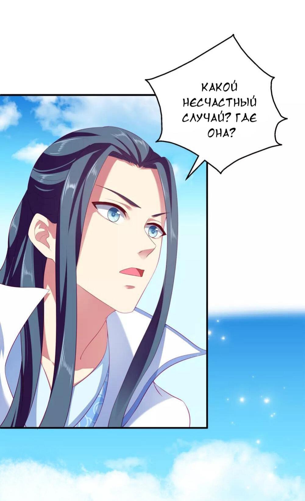 Манга Русалка-невеста царя драконов - Глава 53 Страница 17