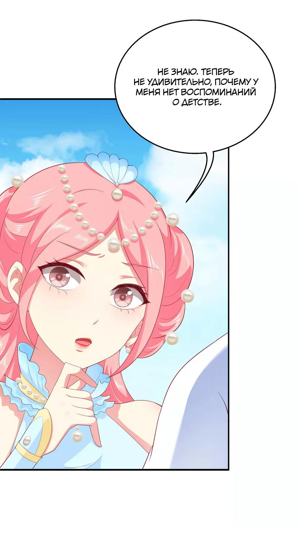 Манга Русалка-невеста царя драконов - Глава 59 Страница 14