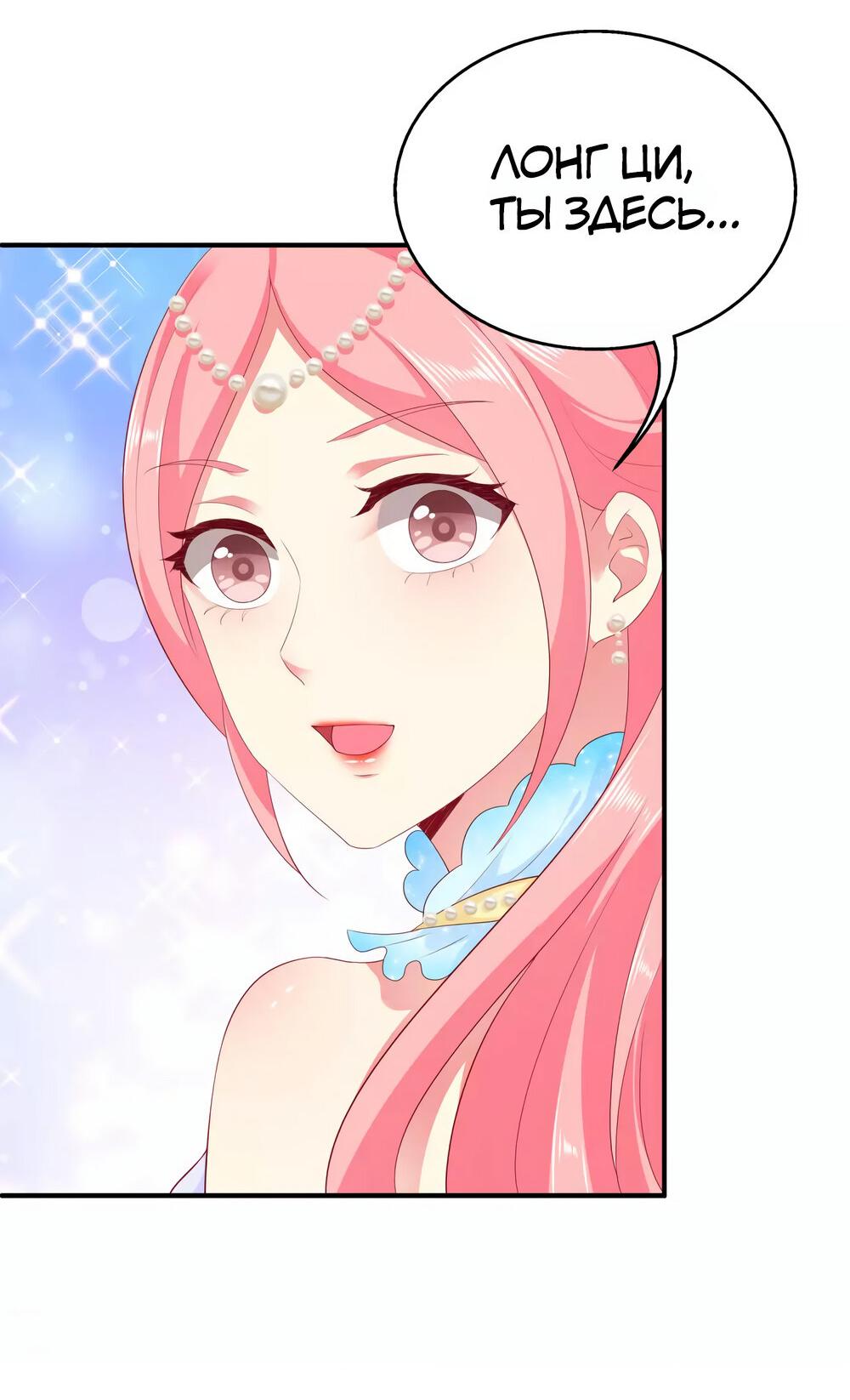 Манга Русалка-невеста царя драконов - Глава 59 Страница 4
