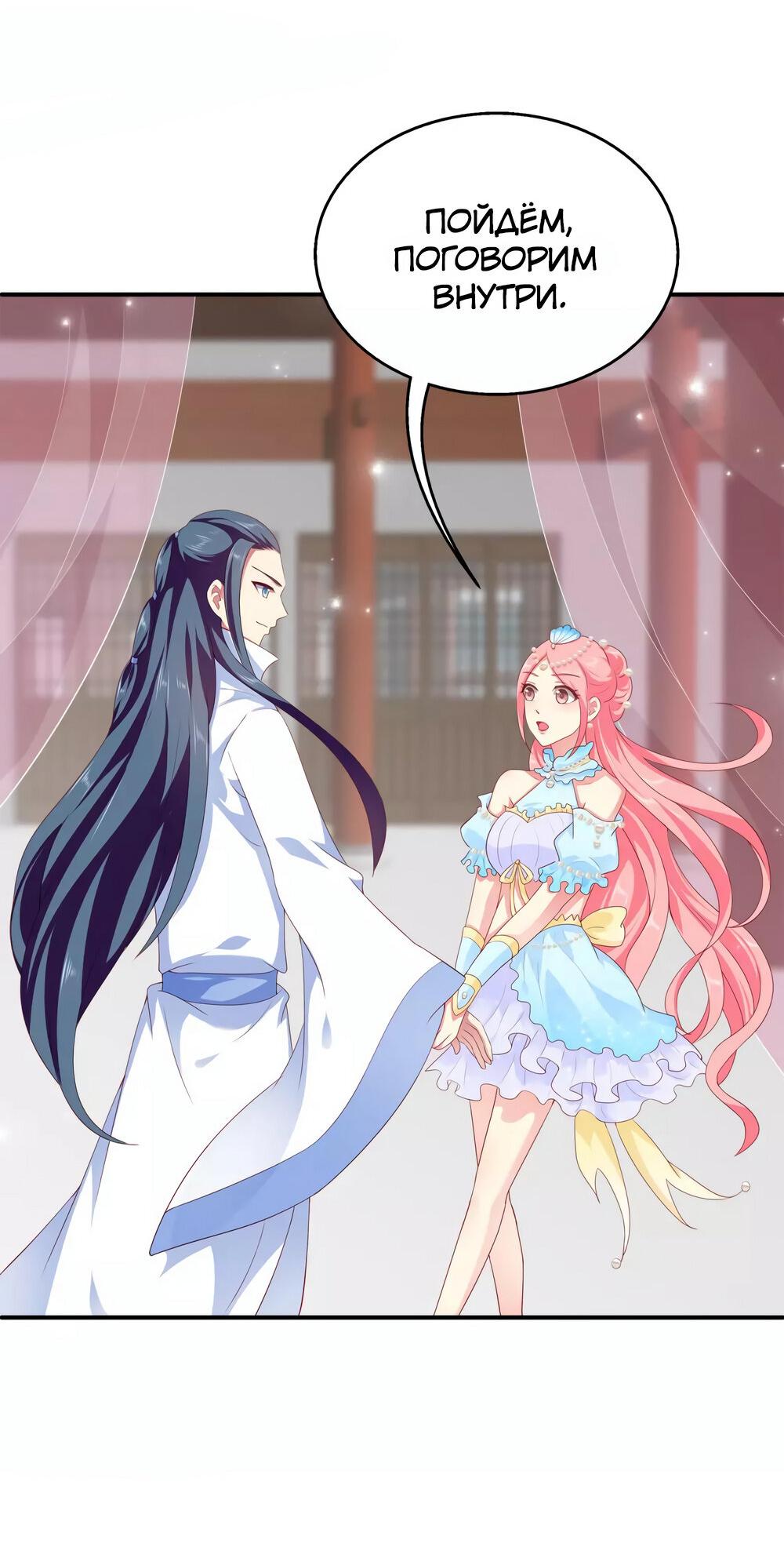 Манга Русалка-невеста царя драконов - Глава 59 Страница 8