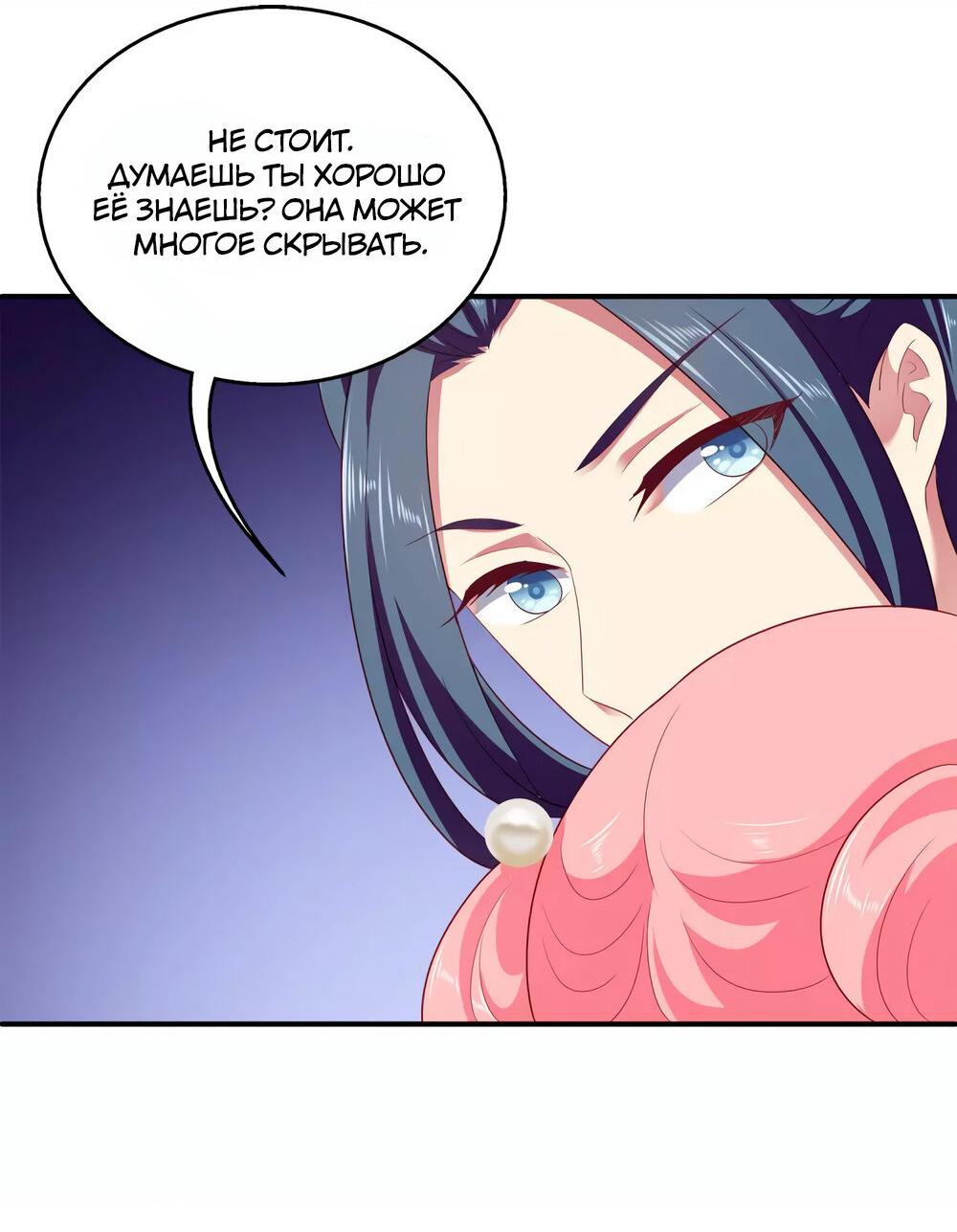 Манга Русалка-невеста царя драконов - Глава 59 Страница 19