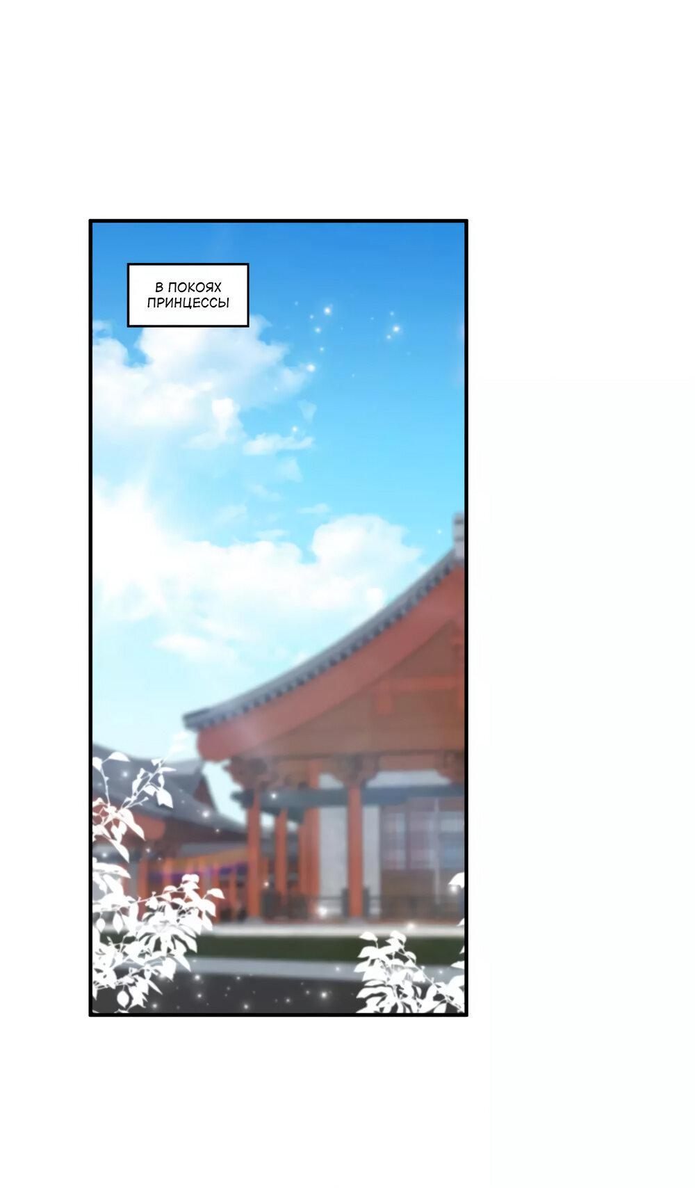 Манга Русалка-невеста царя драконов - Глава 59 Страница 2