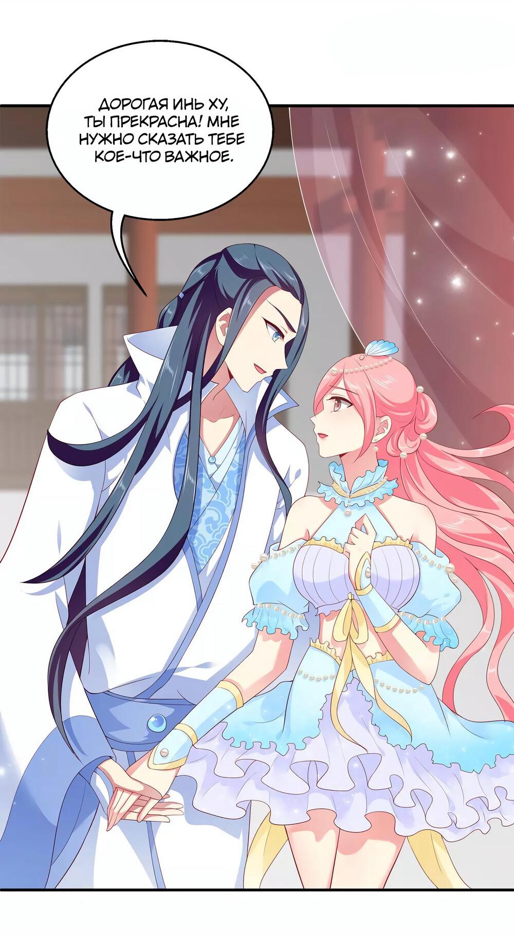 Манга Русалка-невеста царя драконов - Глава 59 Страница 7