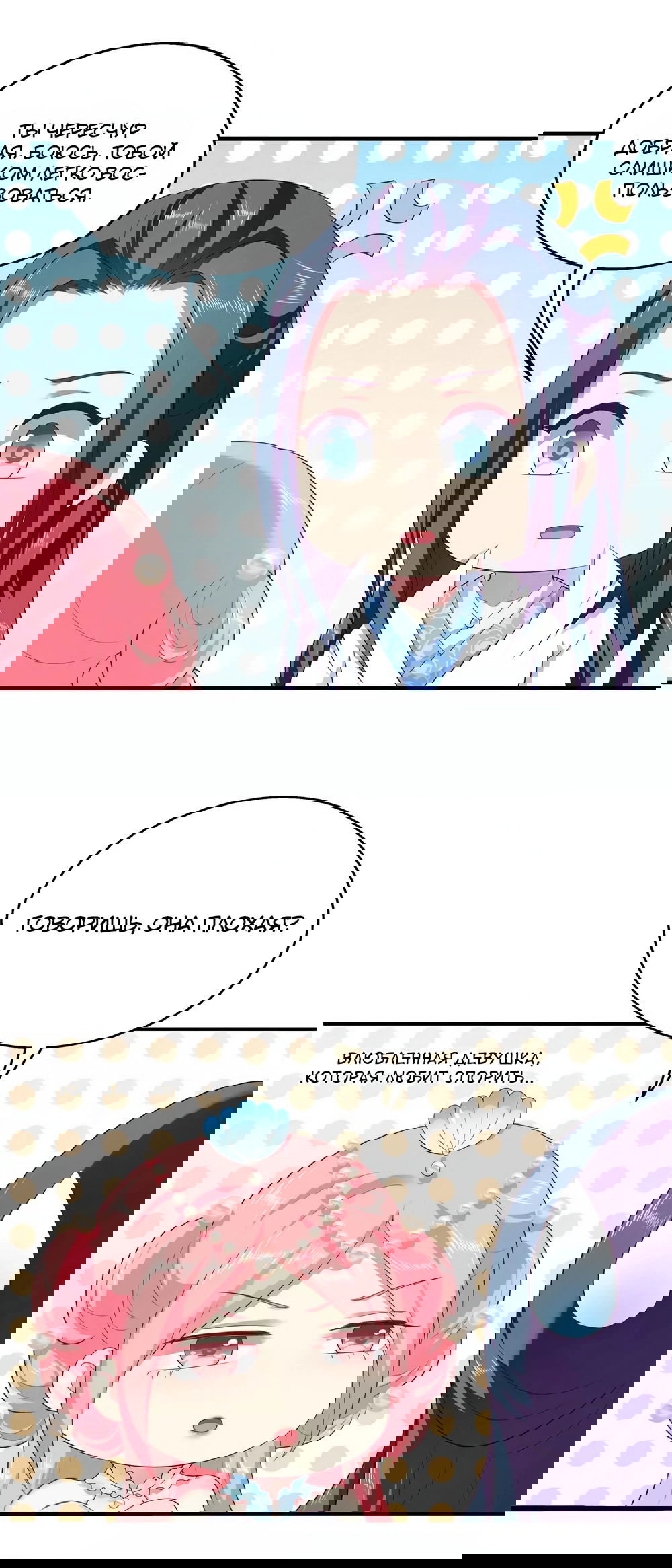 Манга Русалка-невеста царя драконов - Глава 59 Страница 24