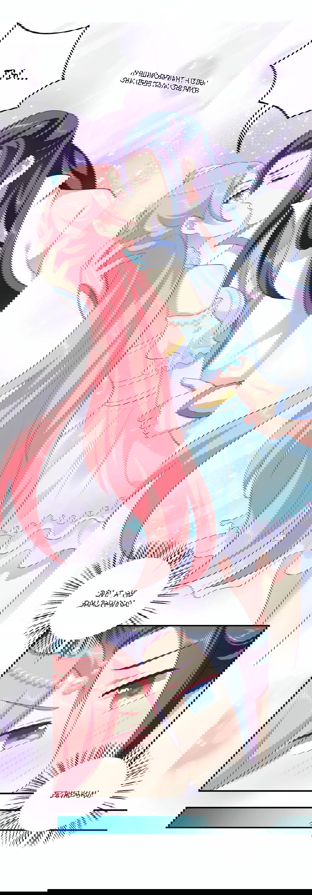 Манга Русалка-невеста царя драконов - Глава 59 Страница 27