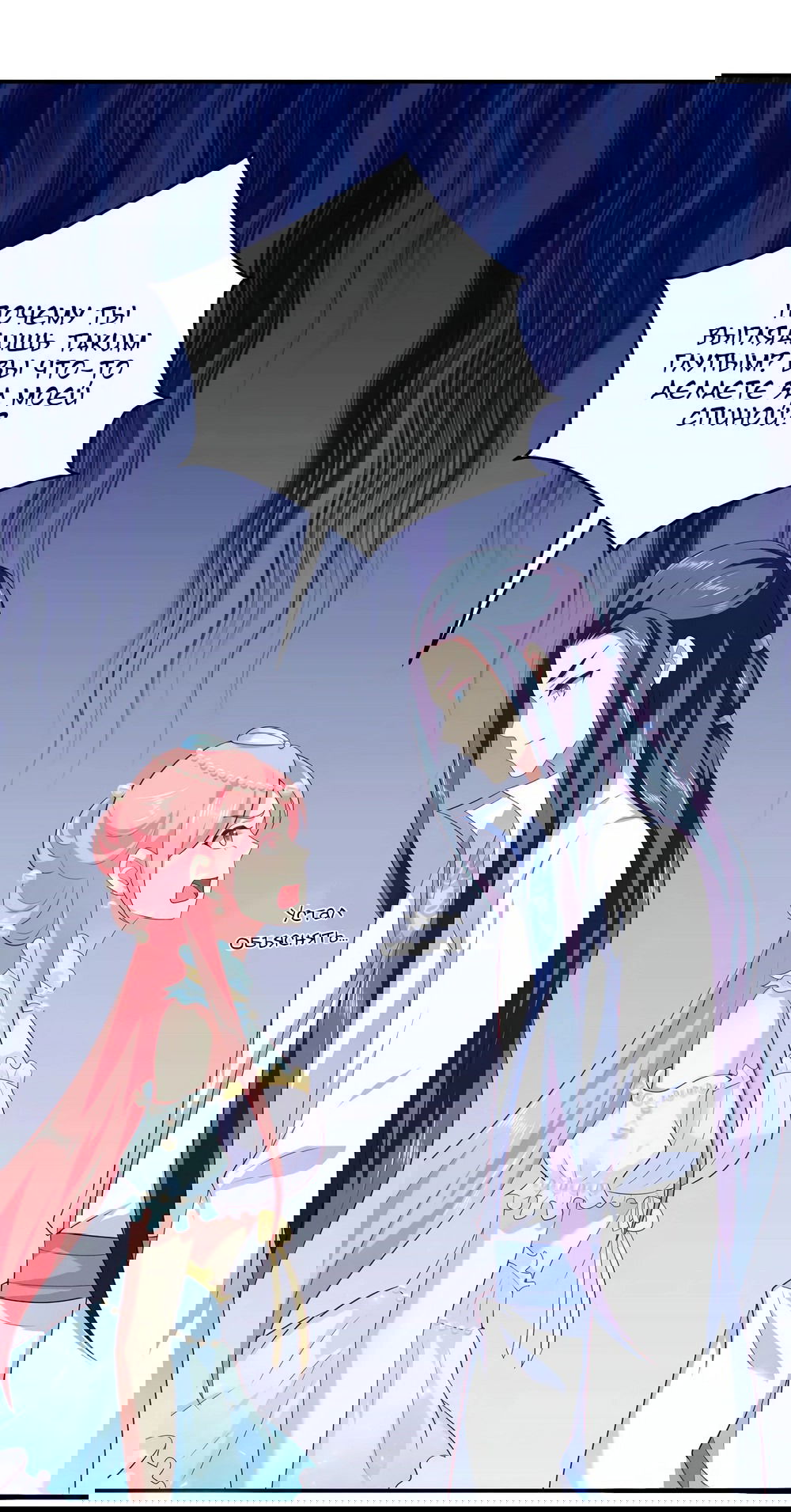 Манга Русалка-невеста царя драконов - Глава 59 Страница 26