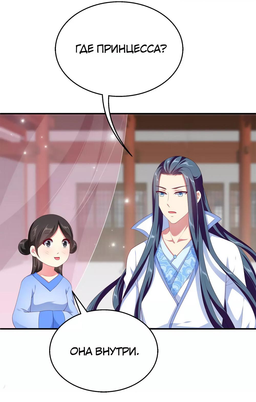 Манга Русалка-невеста царя драконов - Глава 59 Страница 3