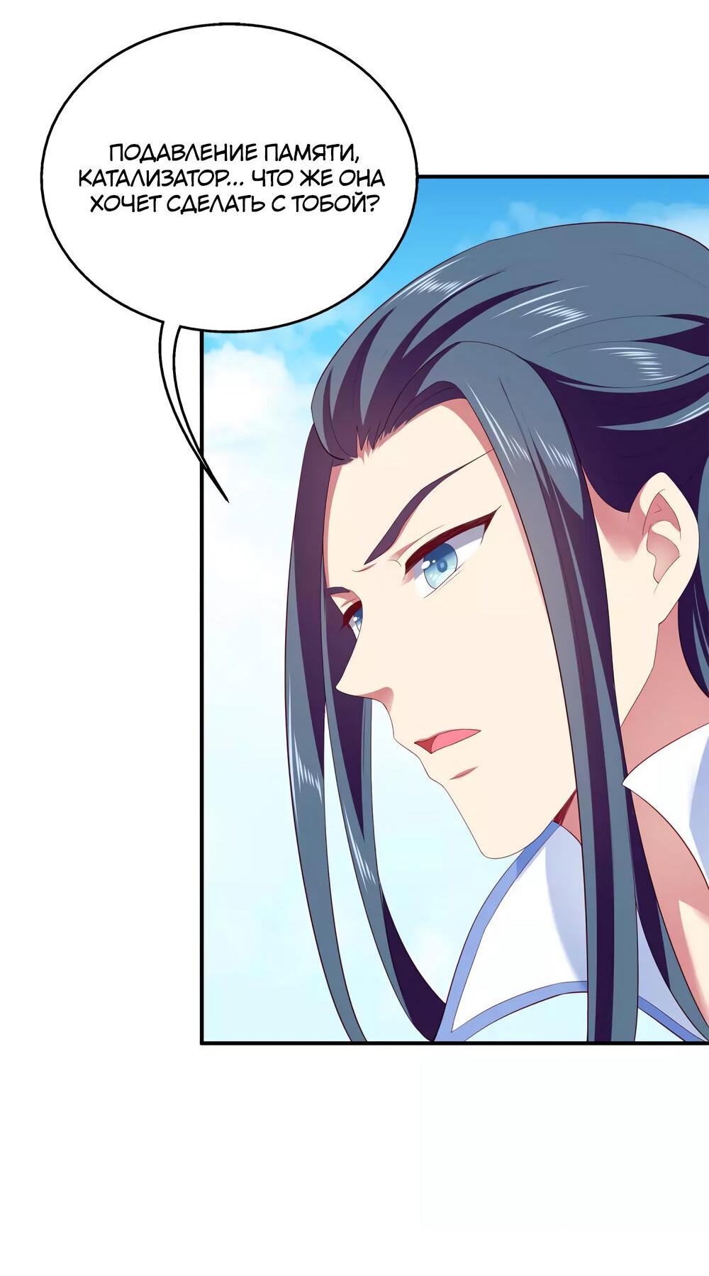 Манга Русалка-невеста царя драконов - Глава 59 Страница 13