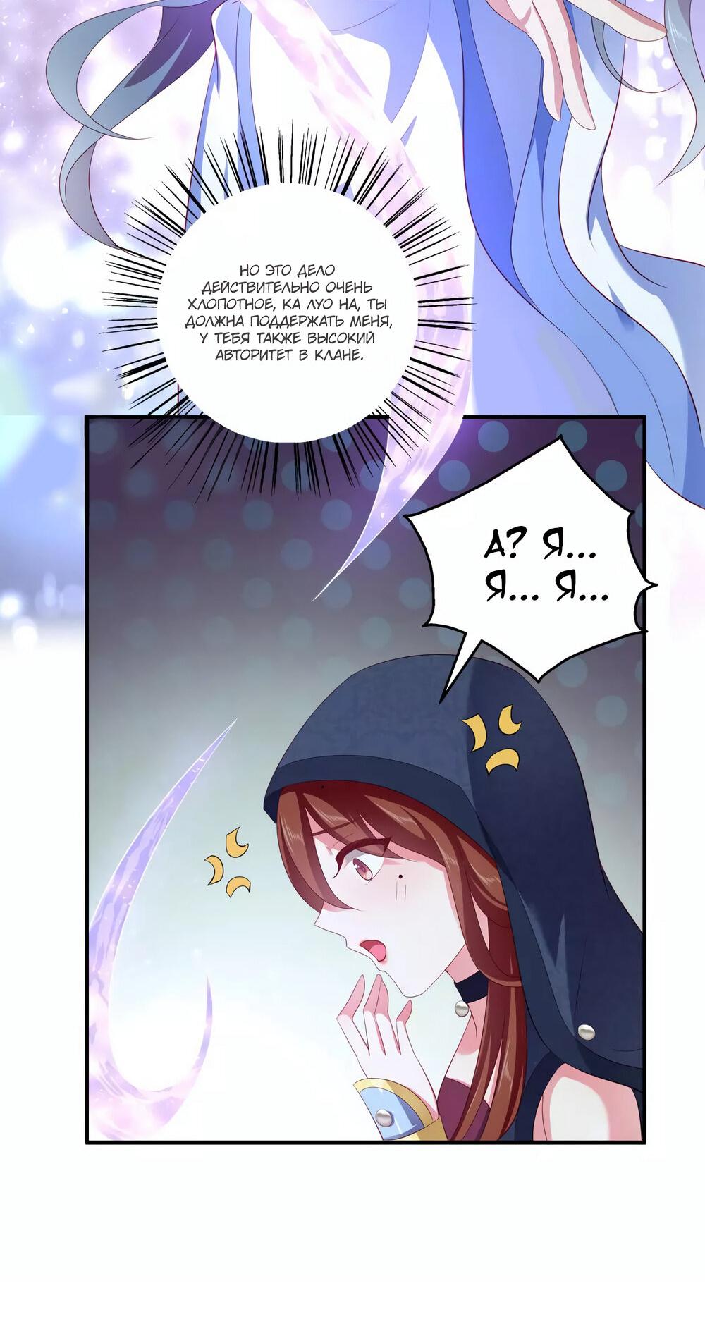 Манга Русалка-невеста царя драконов - Глава 58 Страница 15