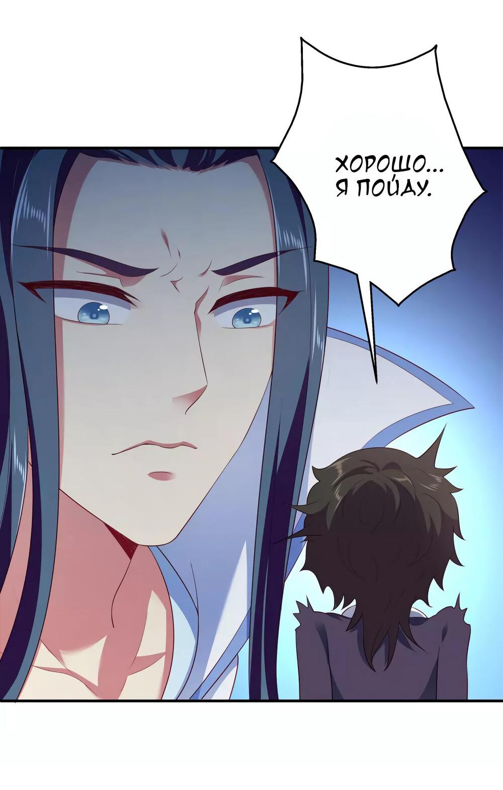 Манга Русалка-невеста царя драконов - Глава 58 Страница 5