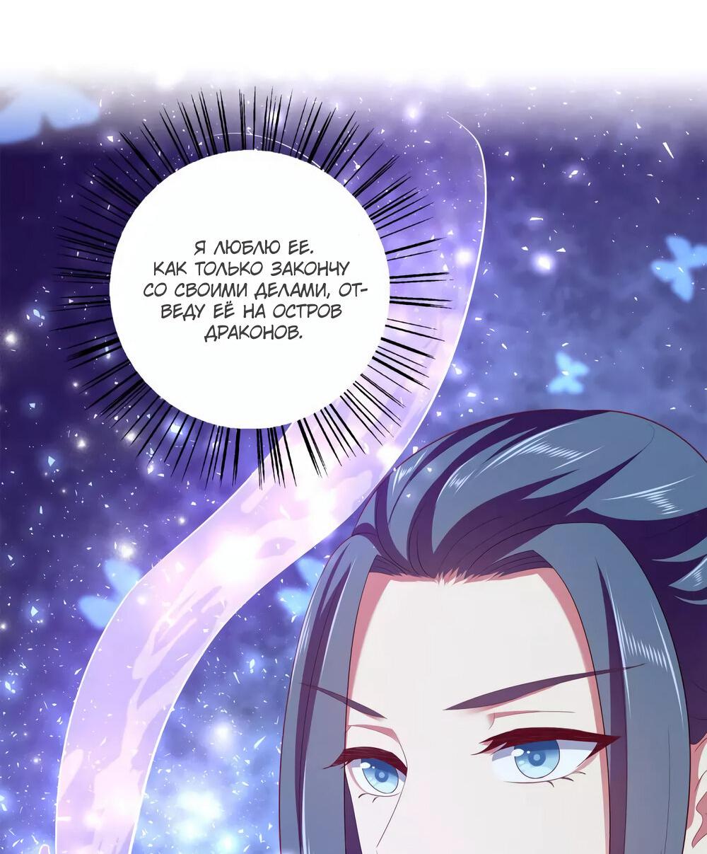 Манга Русалка-невеста царя драконов - Глава 58 Страница 11