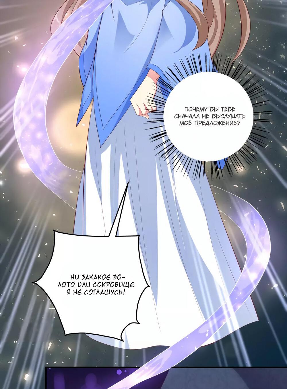 Манга Русалка-невеста царя драконов - Глава 58 Страница 22
