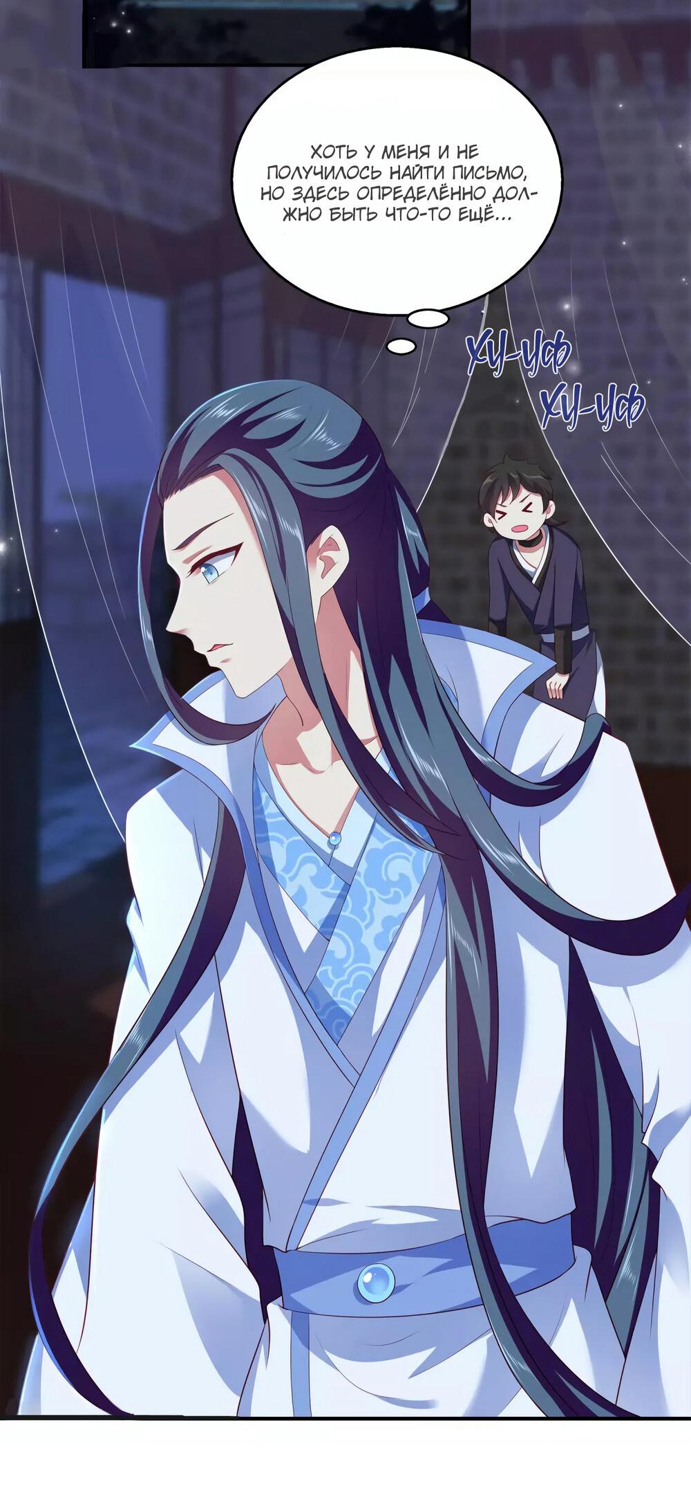 Манга Русалка-невеста царя драконов - Глава 58 Страница 3