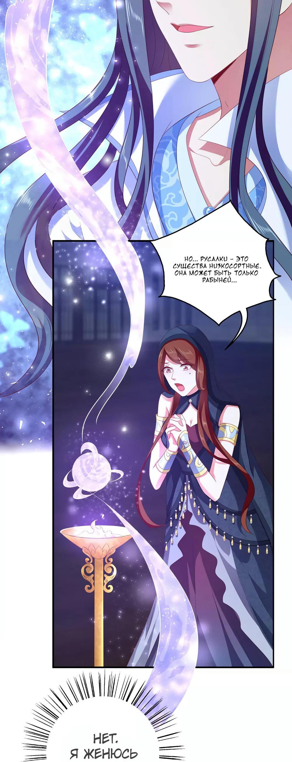 Манга Русалка-невеста царя драконов - Глава 58 Страница 12