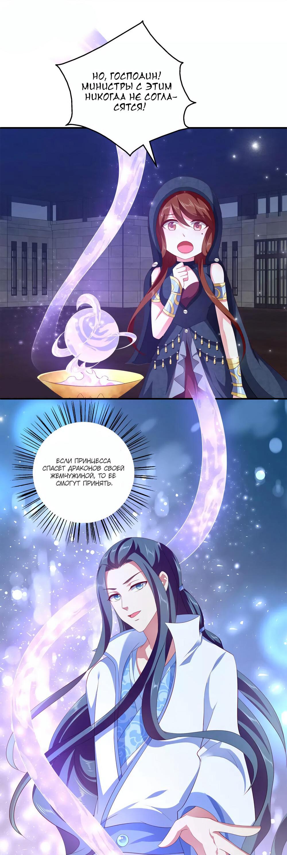 Манга Русалка-невеста царя драконов - Глава 58 Страница 14