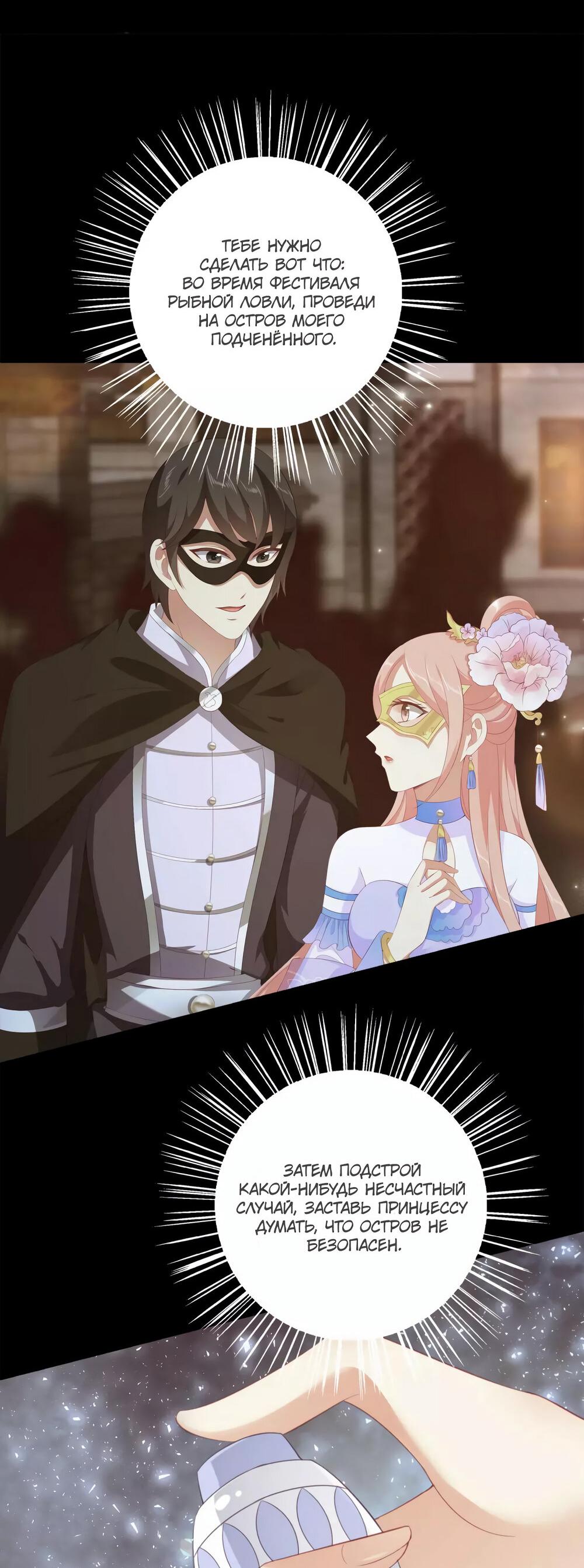 Манга Русалка-невеста царя драконов - Глава 58 Страница 24