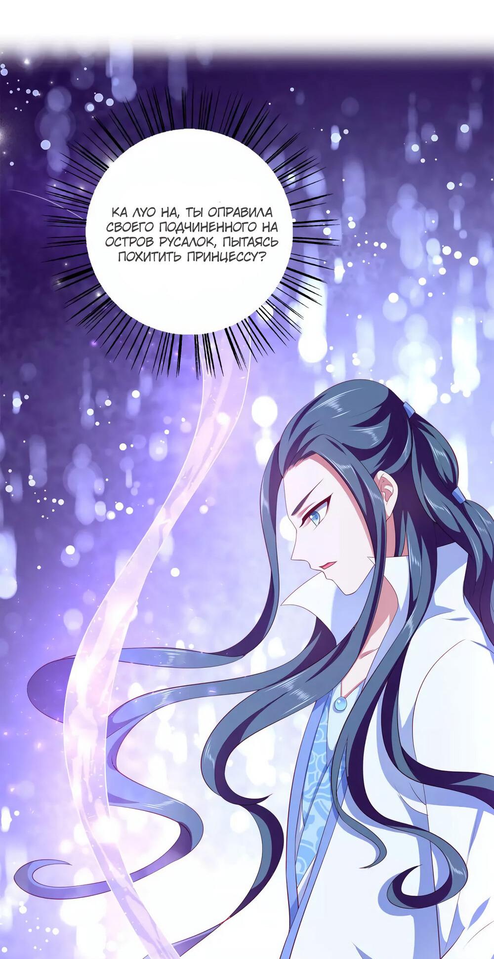 Манга Русалка-невеста царя драконов - Глава 58 Страница 7