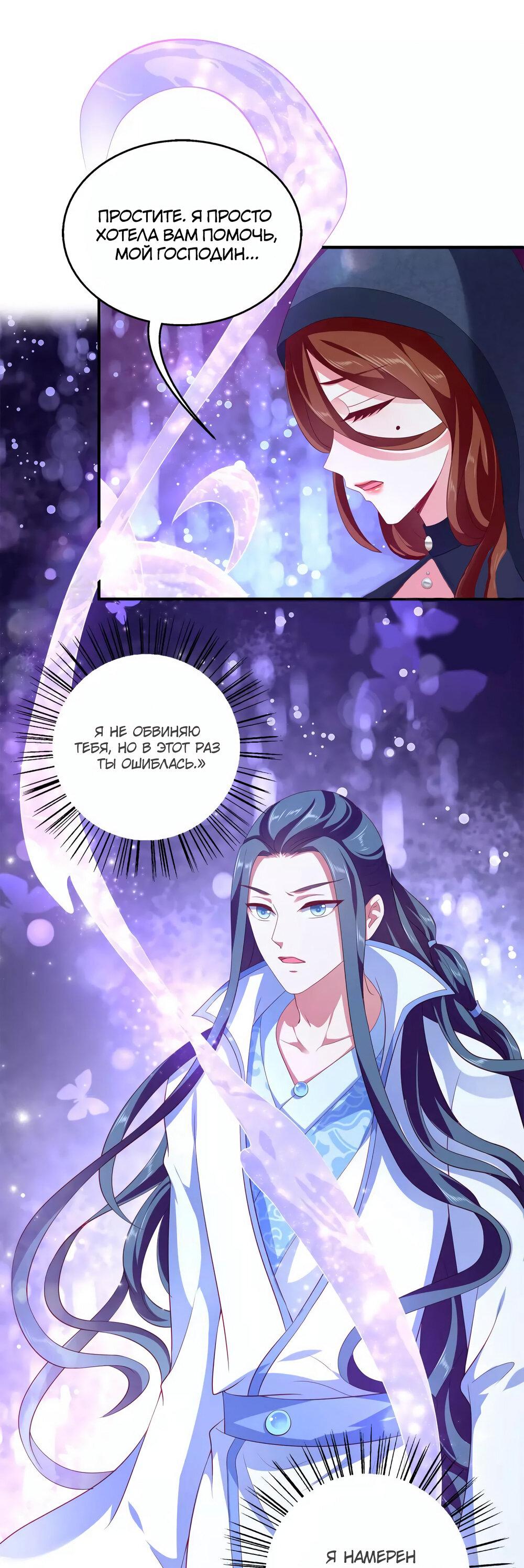 Манга Русалка-невеста царя драконов - Глава 58 Страница 9