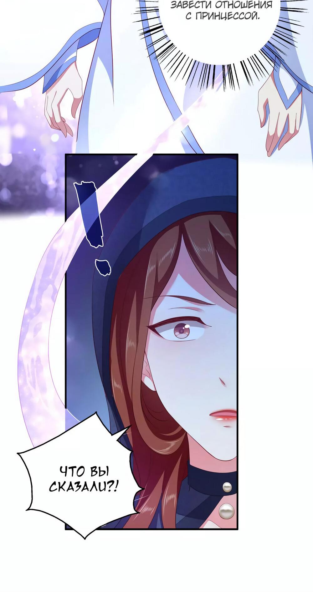 Манга Русалка-невеста царя драконов - Глава 58 Страница 10