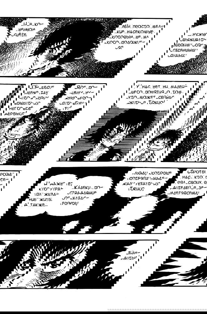 Манга Жестокий Джек - Глава 2 Страница 10