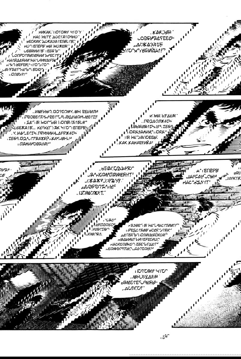 Манга Жестокий Джек - Глава 26 Страница 16