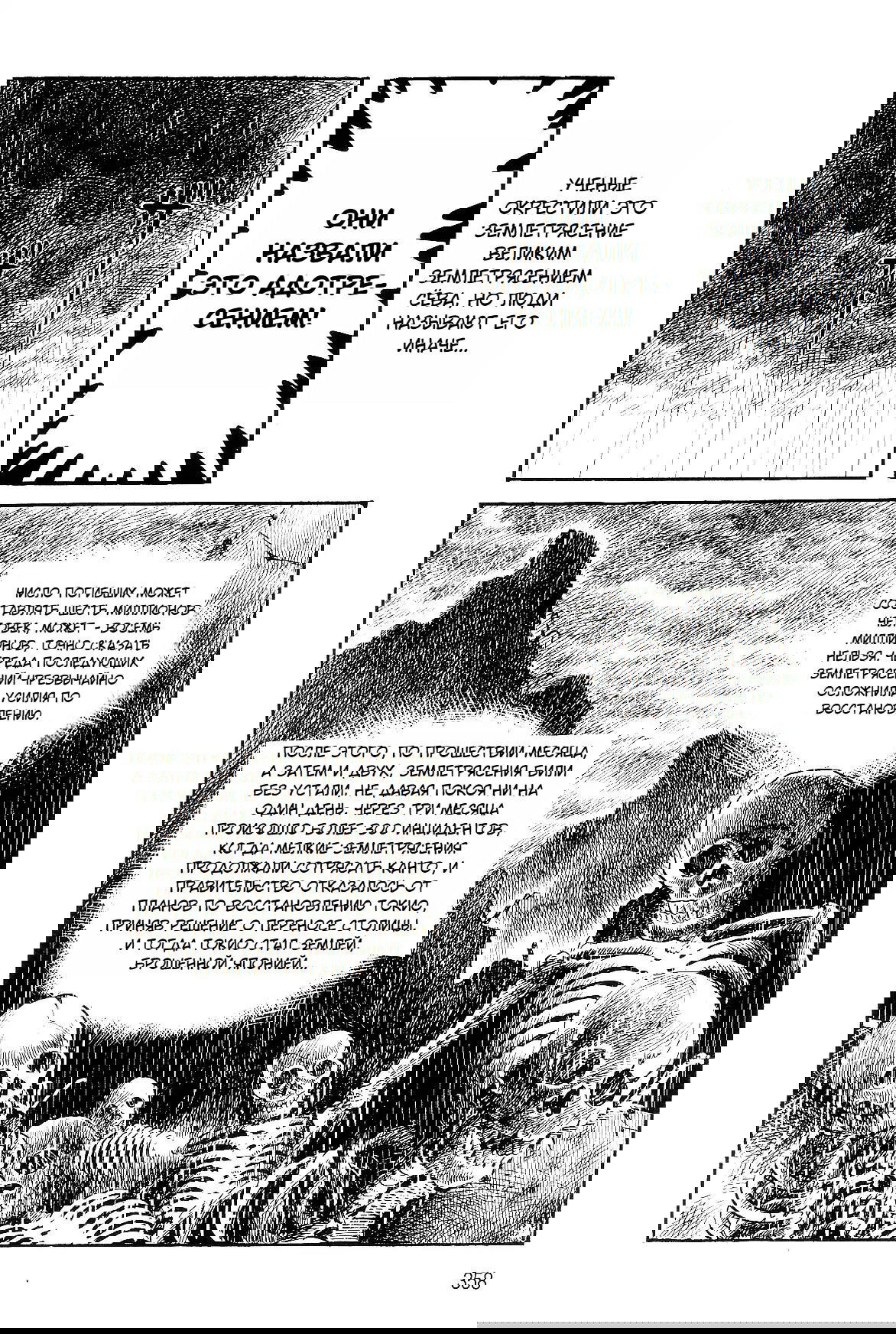 Манга Жестокий Джек - Глава 36 Страница 13