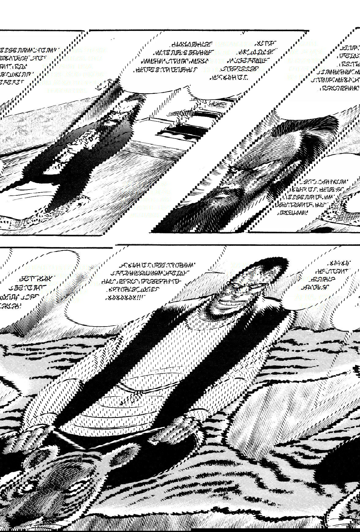 Манга Жестокий Джек - Глава 44 Страница 123