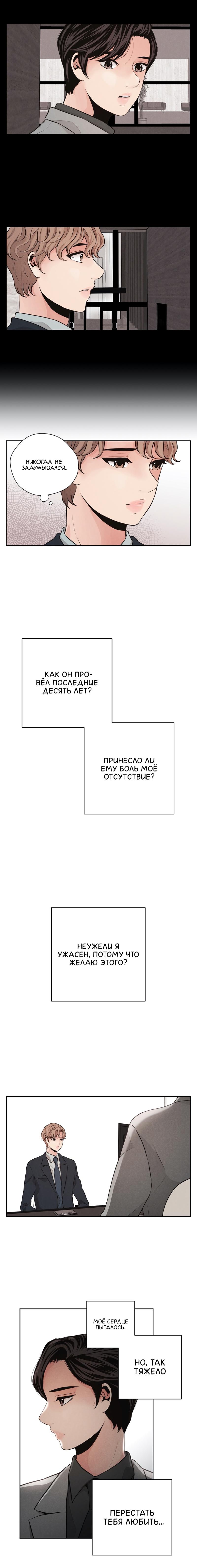 Манга Сломанное время - Глава 38 Страница 11
