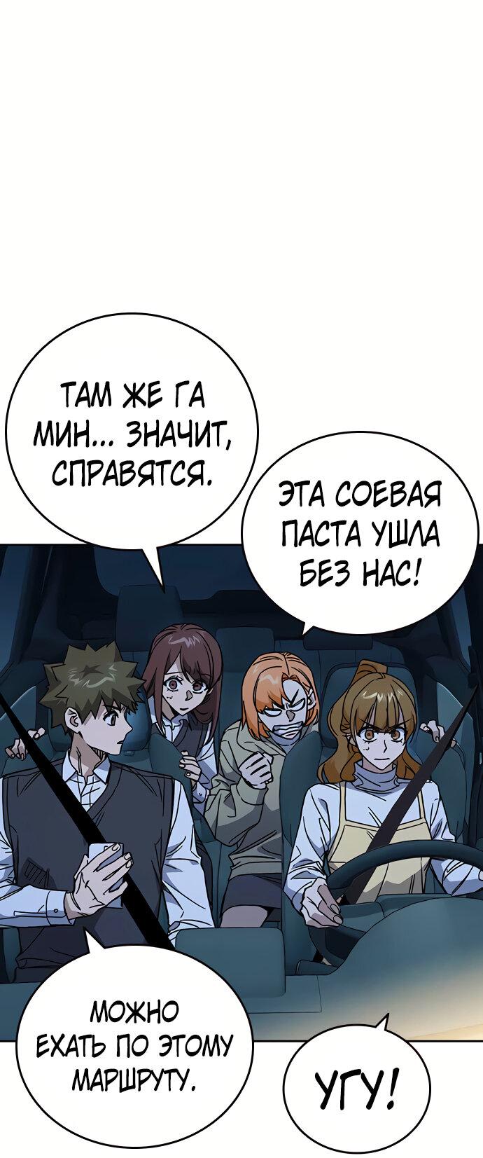 Манга Учебная группа - Глава 51 Страница 2