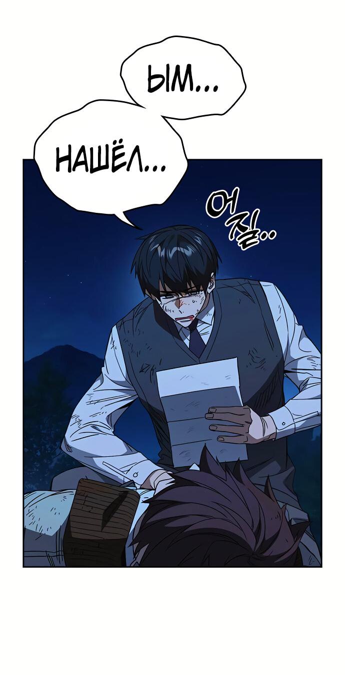 Манга Учебная группа - Глава 51 Страница 71