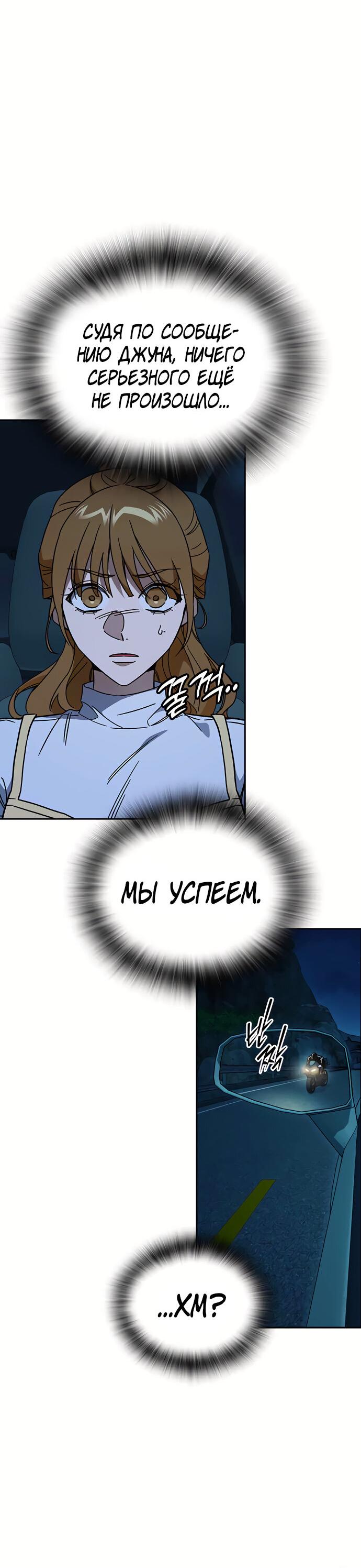 Манга Учебная группа - Глава 51 Страница 3