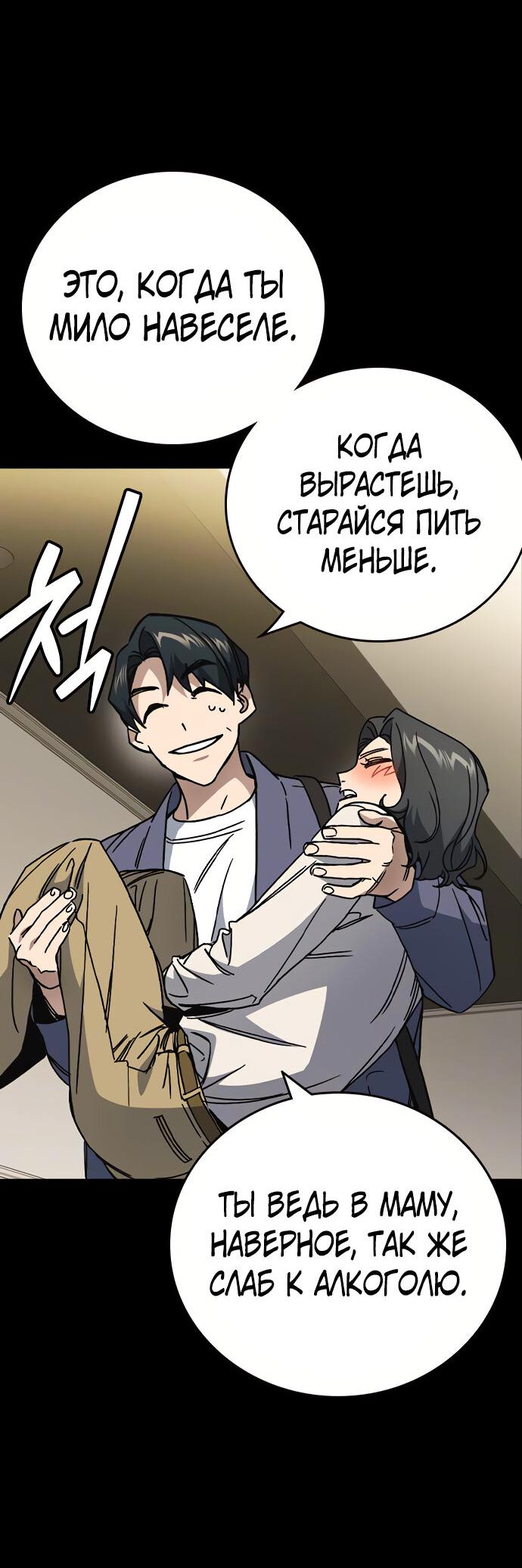 Манга Учебная группа - Глава 51 Страница 30