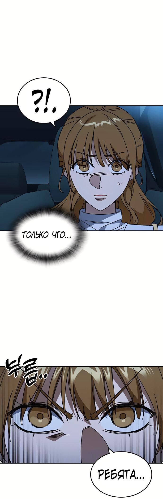 Манга Учебная группа - Глава 51 Страница 6