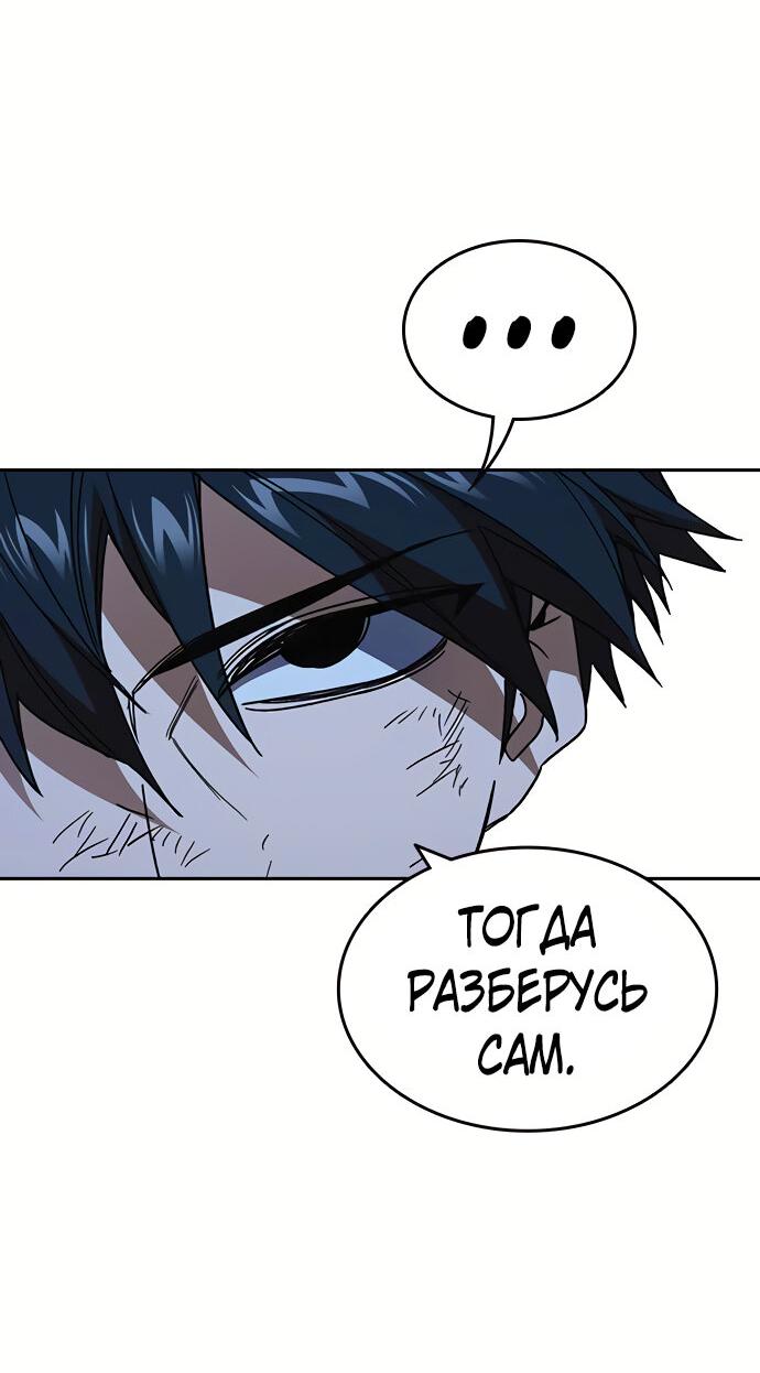 Манга Учебная группа - Глава 51 Страница 11