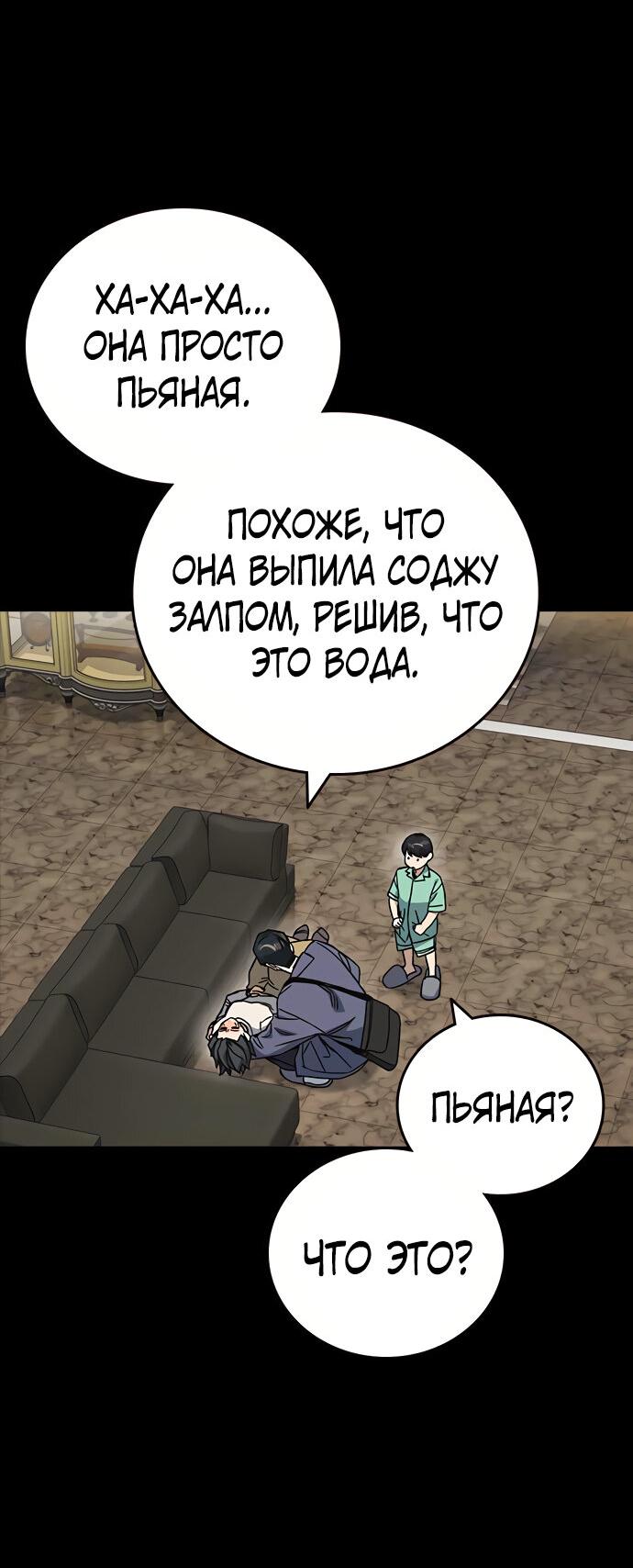 Манга Учебная группа - Глава 51 Страница 29