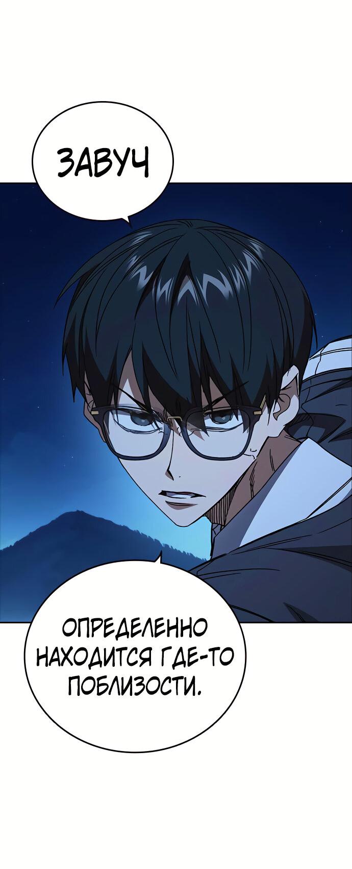 Манга Учебная группа - Глава 50 Страница 5