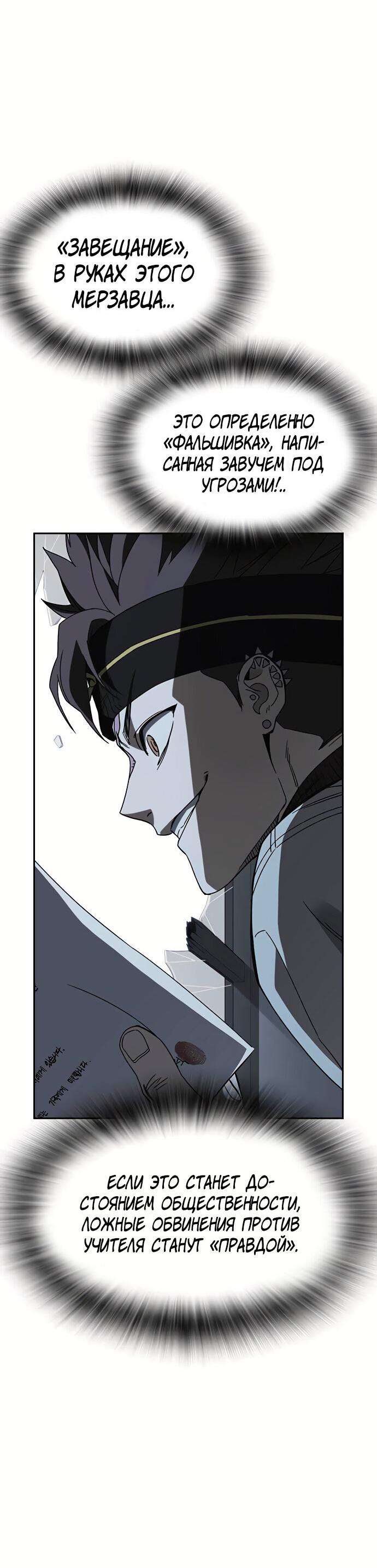 Манга Учебная группа - Глава 50 Страница 12