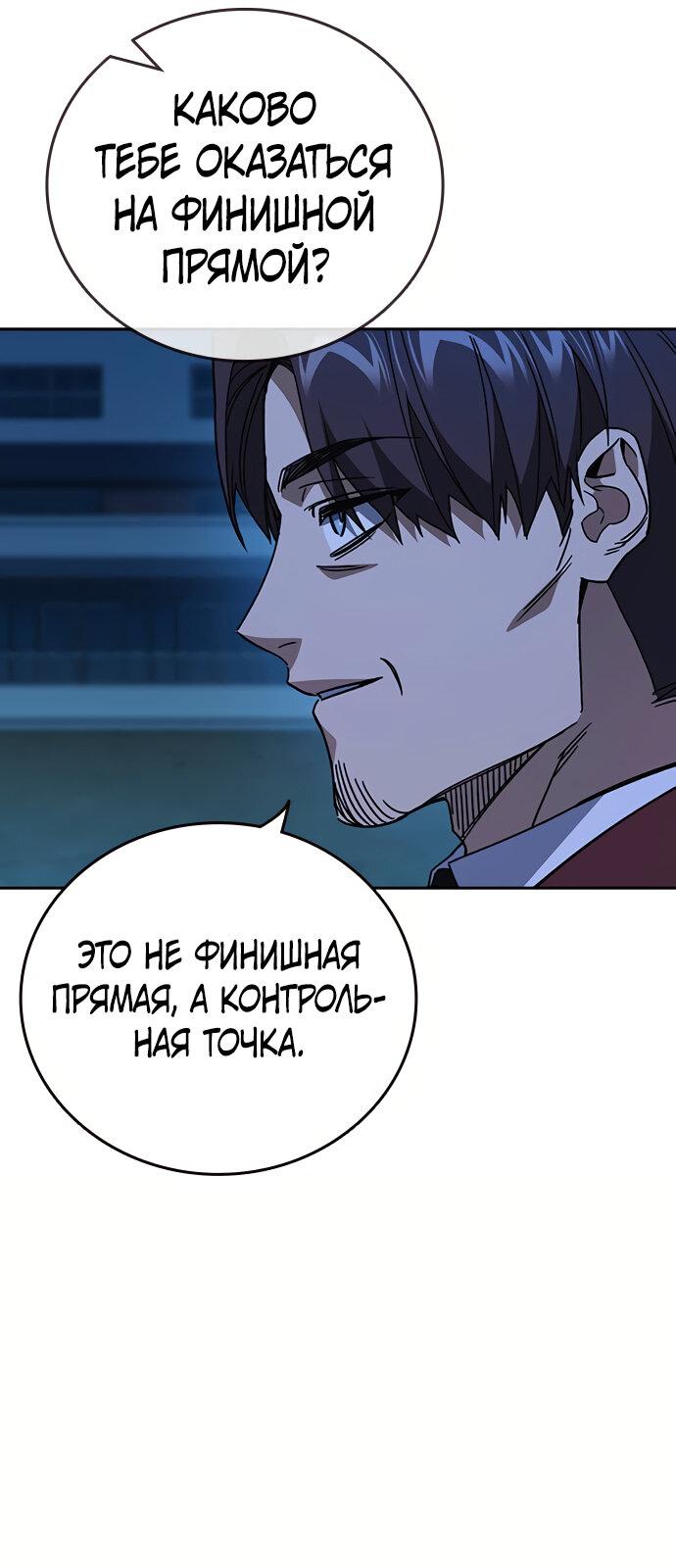 Манга Учебная группа - Глава 49 Страница 12