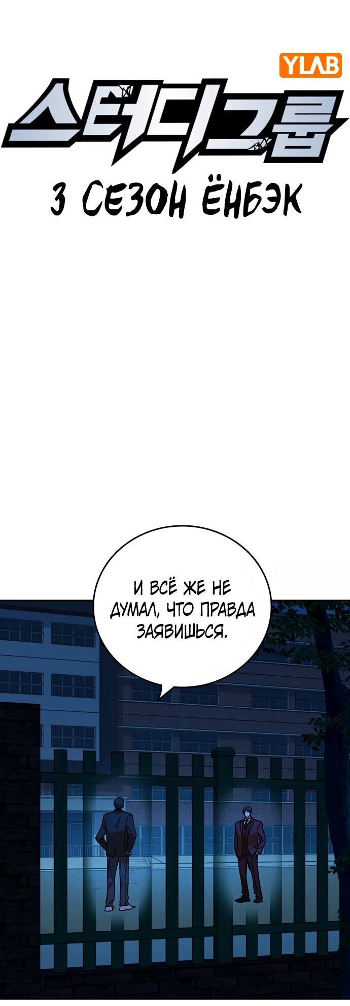 Манга Учебная группа - Глава 49 Страница 6